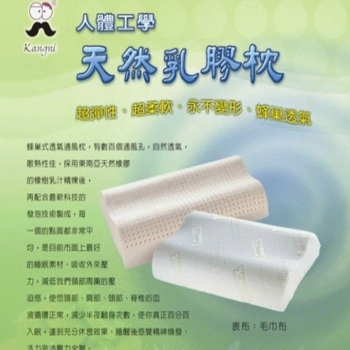 乳膠枕 蜂巢式乳膠枕 記憶乳膠枕【足好睏乳膠枕】非試不可